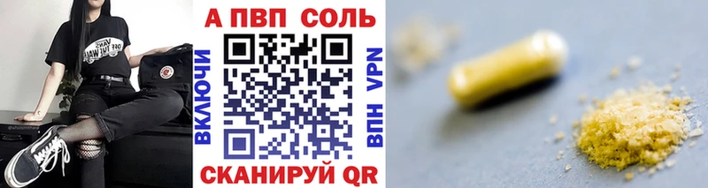 Альфа ПВП Соль  Ершов 